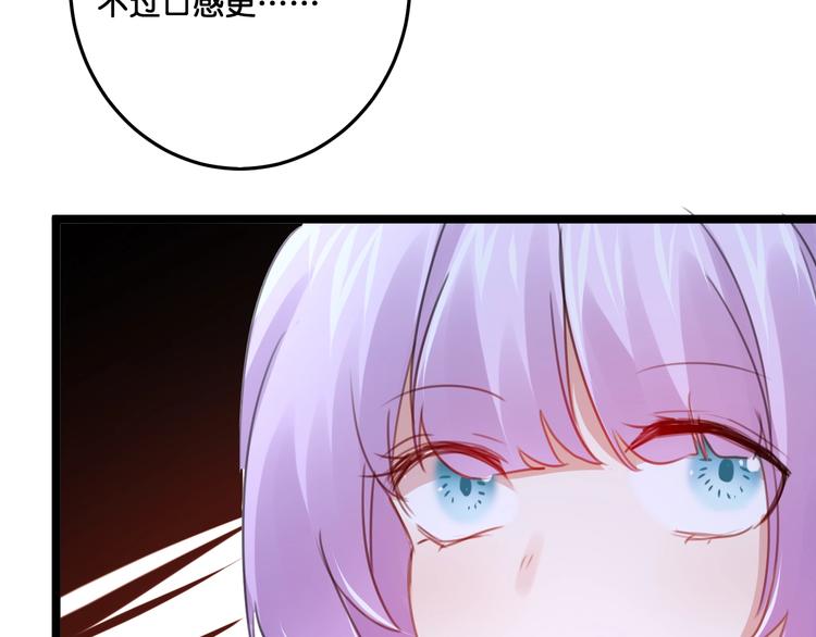 《美味又不是我的错》第17话食材挑选？ 第29页