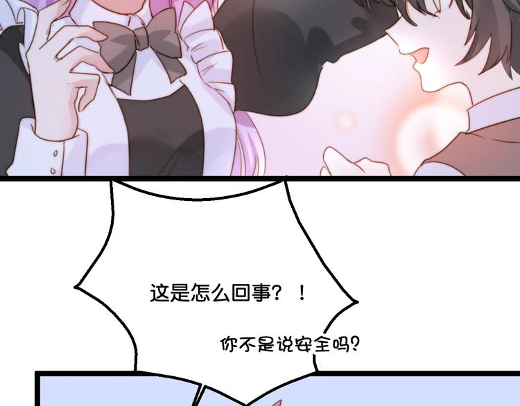 《美味又不是我的错》第17话食材挑选？ 第35页