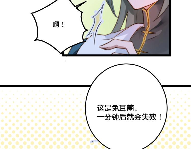 《美味又不是我的错》第17话食材挑选？ 第38页