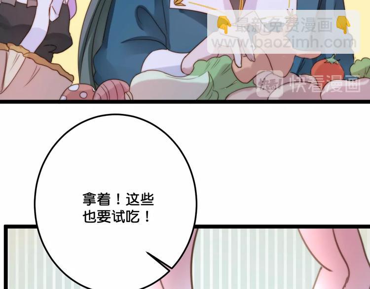 《美味又不是我的错》第17话食材挑选？ 第40页
