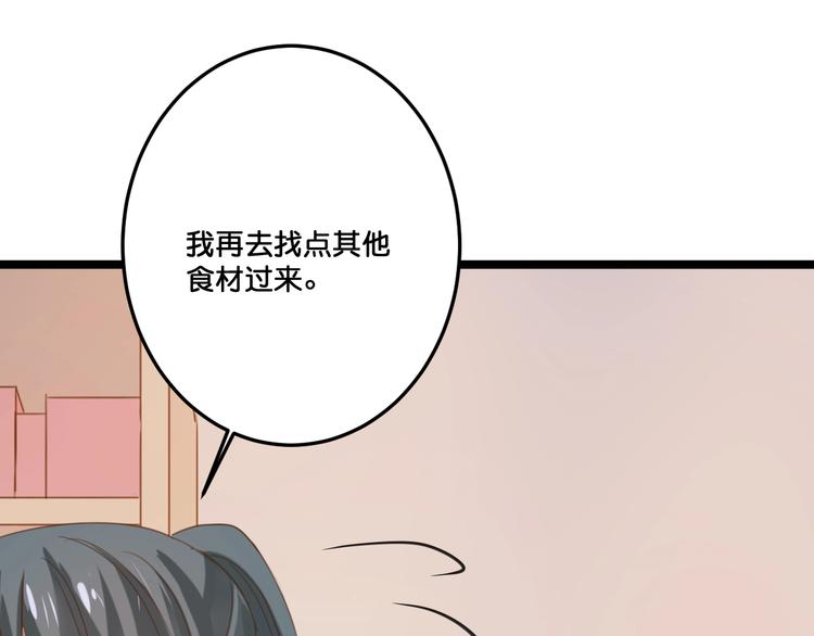 《美味又不是我的错》第17话食材挑选？ 第44页