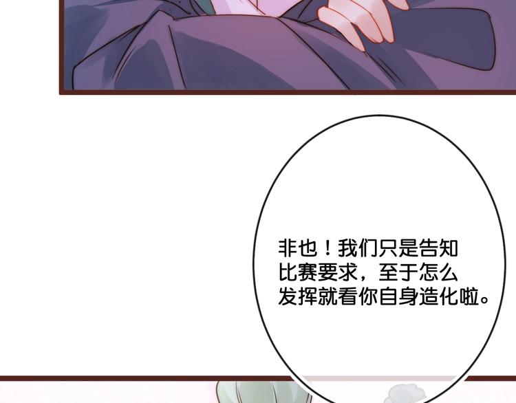 《美味又不是我的错》第16话比赛新规则？ 第21页