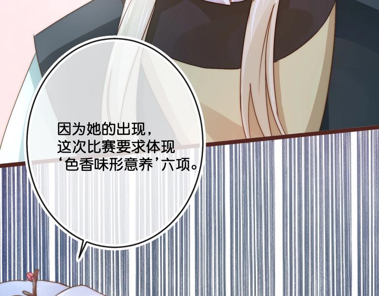《美味又不是我的错》第16话比赛新规则？ 第23页