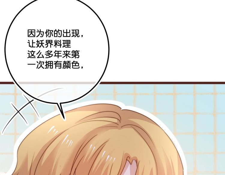 《美味又不是我的错》第16话比赛新规则？ 第28页