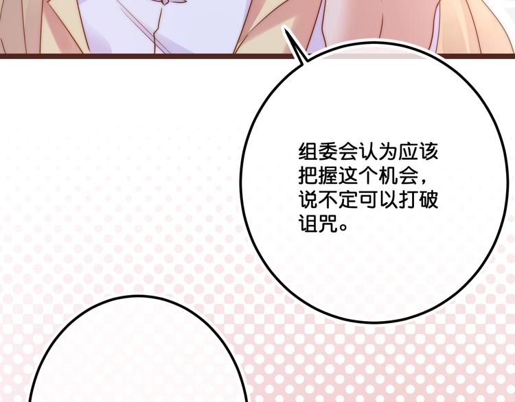 《美味又不是我的错》第16话比赛新规则？ 第30页