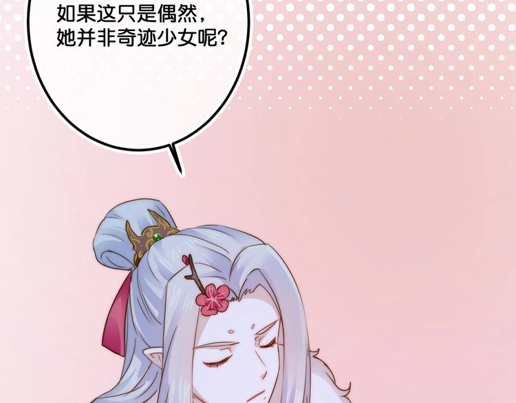 《美味又不是我的错》第16话比赛新规则？ 第31页