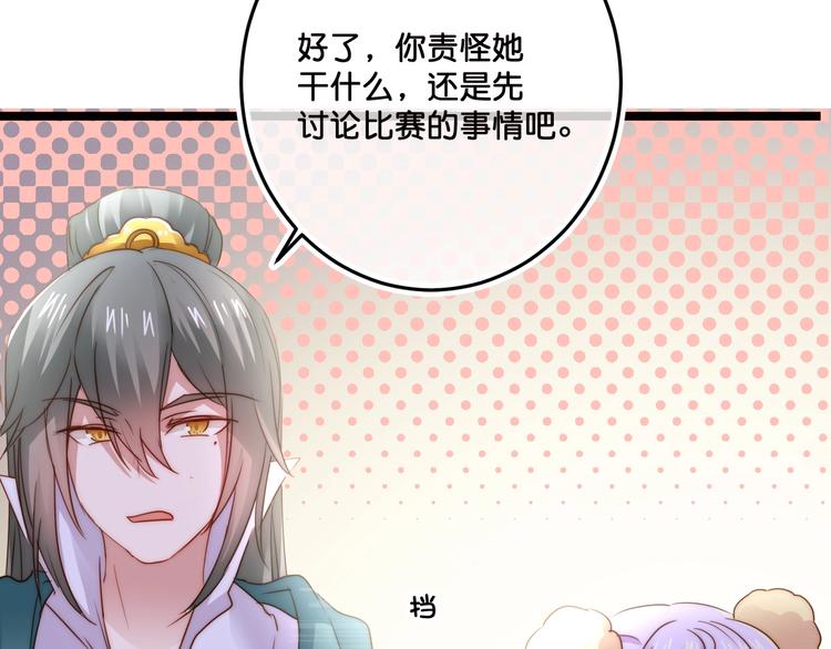 《美味又不是我的错》第16话比赛新规则？ 第38页