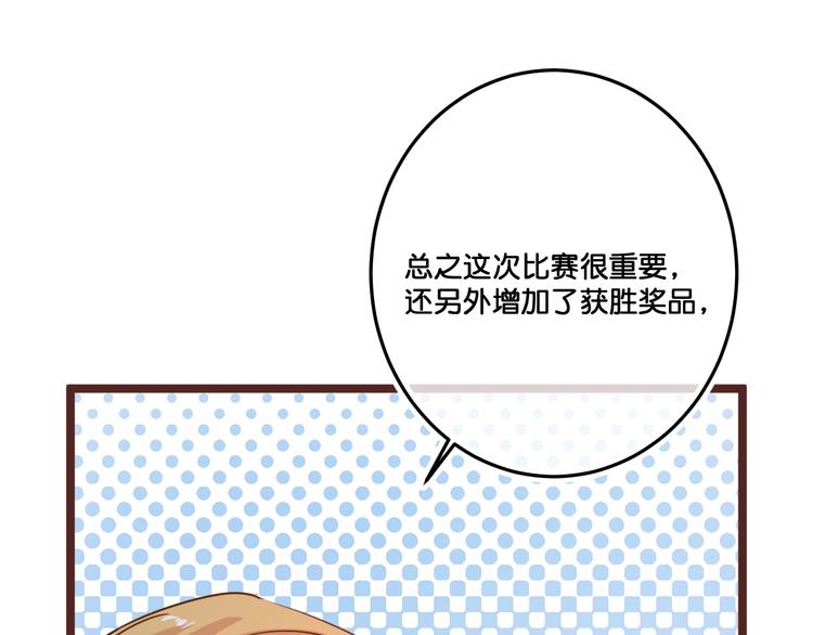 《美味又不是我的错》第16话比赛新规则？ 第43页