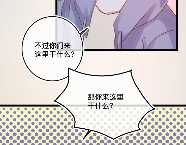 《美味又不是我的错》第19话扑倒妖怪主人？ 第10页