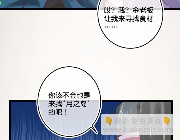 《美味又不是我的错》第19话扑倒妖怪主人？ 第12页