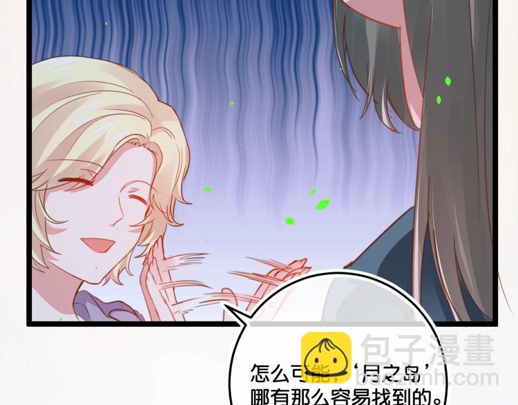 《美味又不是我的错》第19话扑倒妖怪主人？ 第13页