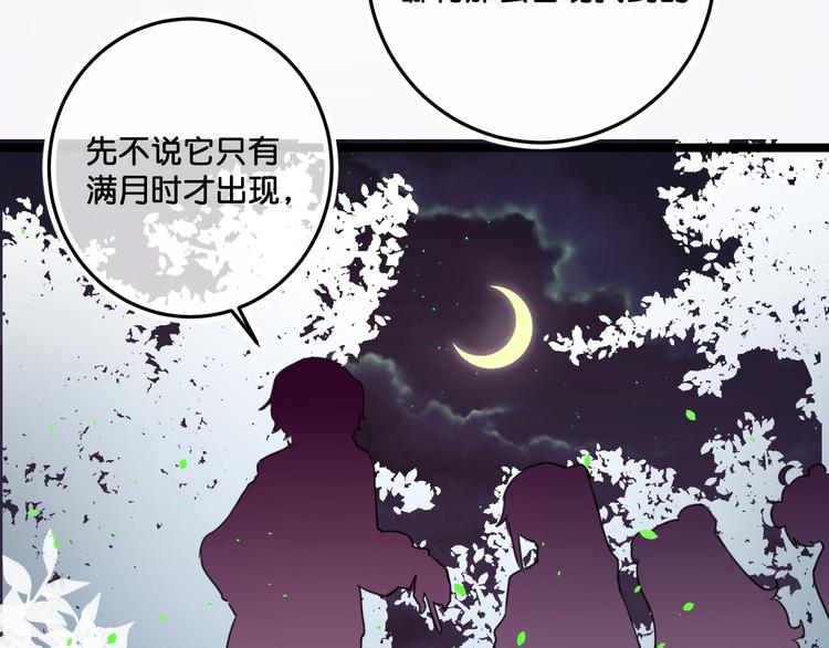《美味又不是我的错》第19话扑倒妖怪主人？ 第14页