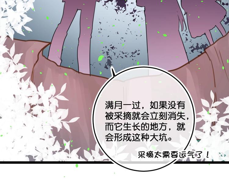 《美味又不是我的错》第19话扑倒妖怪主人？ 第15页