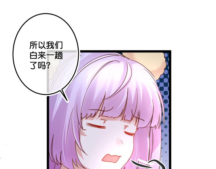 《美味又不是我的错》第19话扑倒妖怪主人？ 第16页