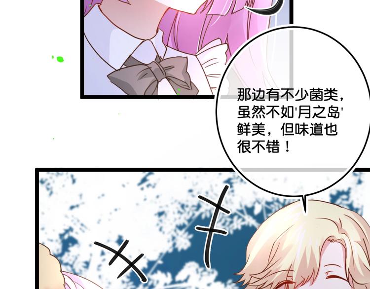《美味又不是我的错》第19话扑倒妖怪主人？ 第17页