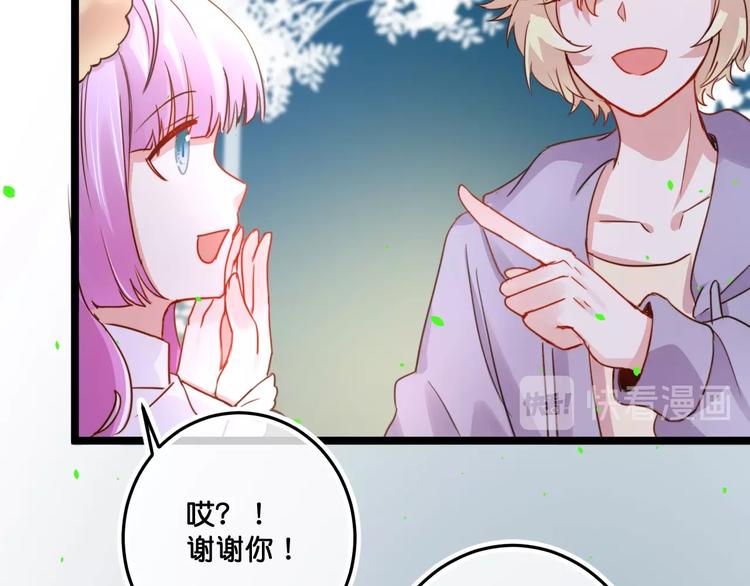 《美味又不是我的错》第19话扑倒妖怪主人？ 第18页