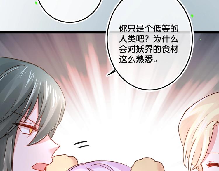 《美味又不是我的错》第19话扑倒妖怪主人？ 第19页