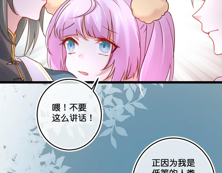 《美味又不是我的错》第19话扑倒妖怪主人？ 第20页