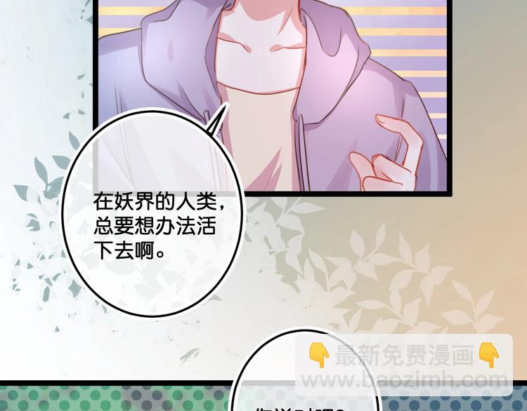 《美味又不是我的错》第19话扑倒妖怪主人？ 第22页