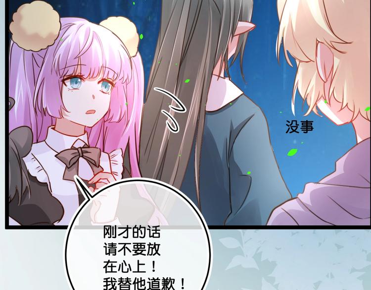 《美味又不是我的错》第19话扑倒妖怪主人？ 第26页
