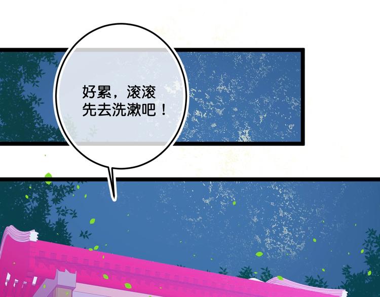 《美味又不是我的错》第19话扑倒妖怪主人？ 第31页