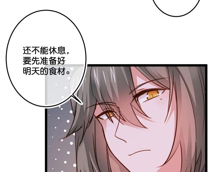 《美味又不是我的错》第19话扑倒妖怪主人？ 第33页