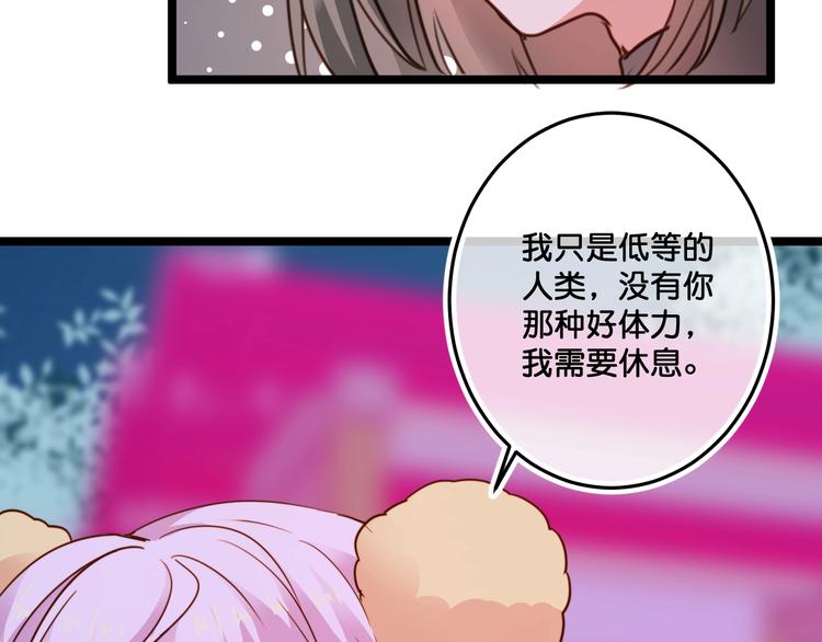 《美味又不是我的错》第19话扑倒妖怪主人？ 第34页