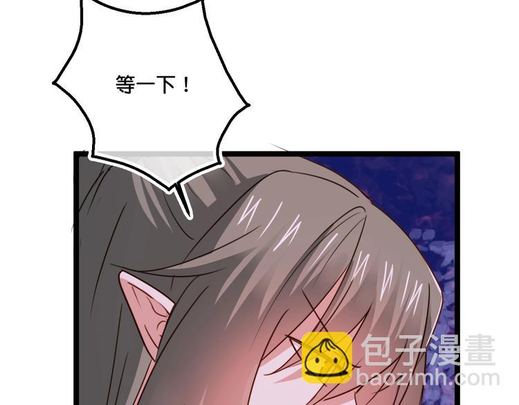 《美味又不是我的错》第19话扑倒妖怪主人？ 第36页