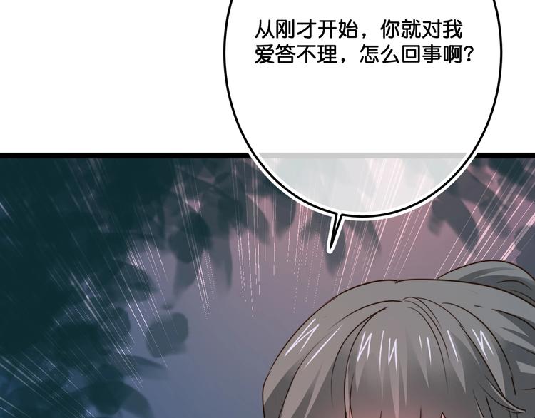 《美味又不是我的错》第19话扑倒妖怪主人？ 第38页