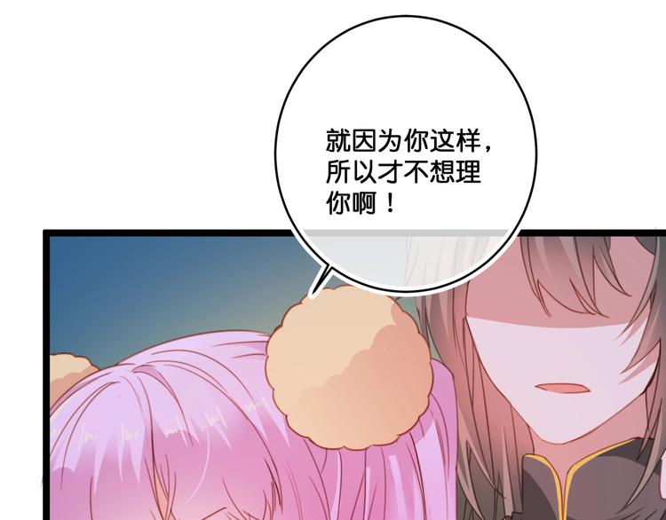《美味又不是我的错》第19话扑倒妖怪主人？ 第41页
