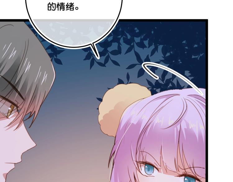《美味又不是我的错》第19话扑倒妖怪主人？ 第43页