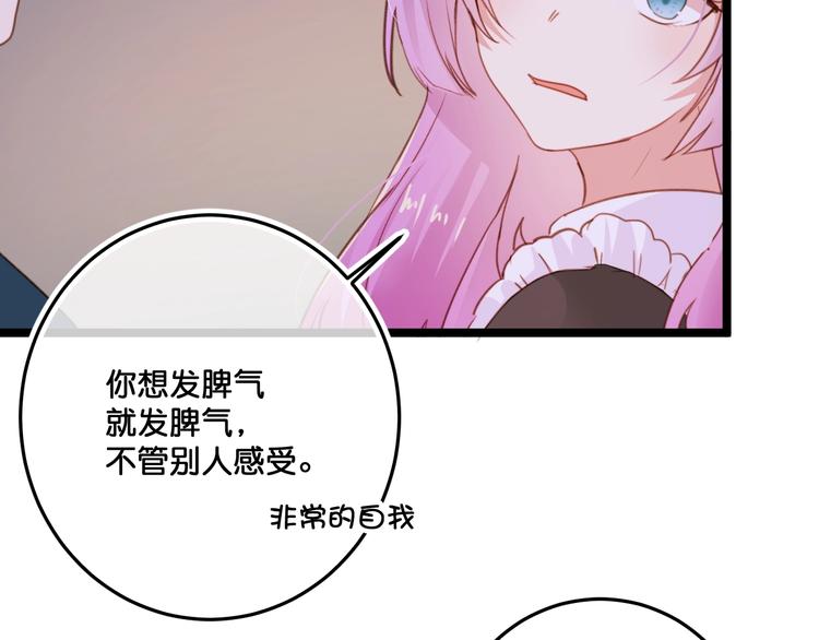 《美味又不是我的错》第19话扑倒妖怪主人？ 第44页