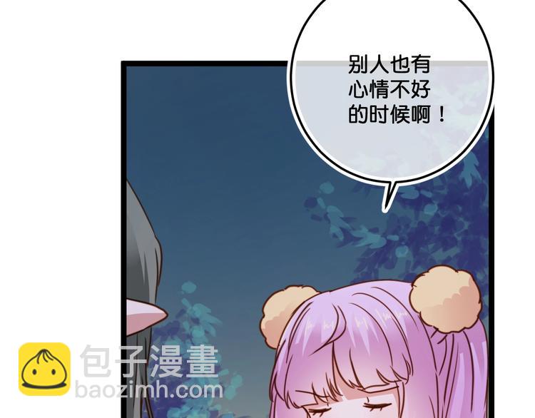 《美味又不是我的错》第19话扑倒妖怪主人？ 第45页