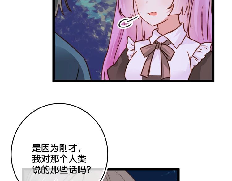 《美味又不是我的错》第19话扑倒妖怪主人？ 第46页