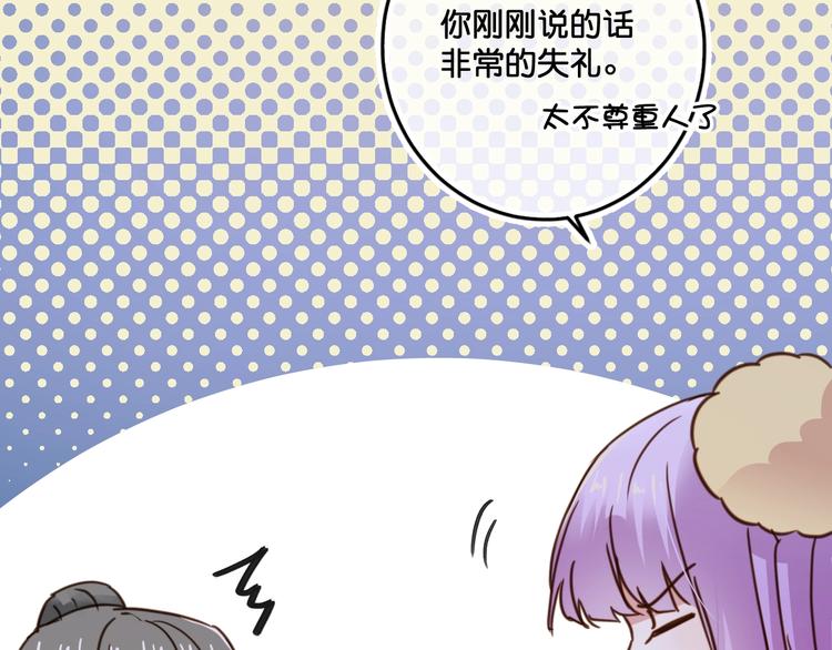 《美味又不是我的错》第19话扑倒妖怪主人？ 第49页