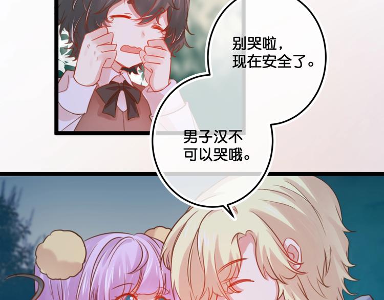 《美味又不是我的错》第19话扑倒妖怪主人？ 第7页