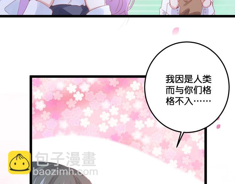 《美味又不是我的错》完结篇结束与开始 第11页