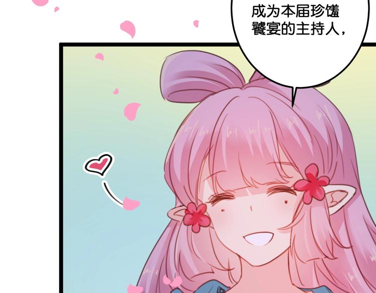 《美味又不是我的错》完结篇结束与开始 第24页