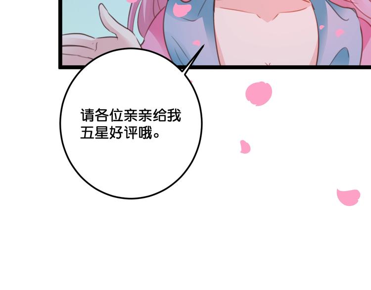 《美味又不是我的错》完结篇结束与开始 第25页