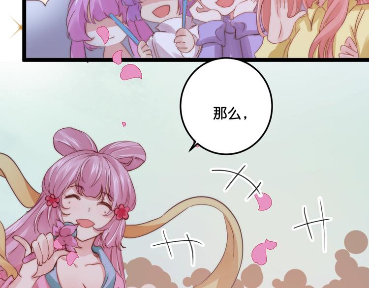 《美味又不是我的错》完结篇结束与开始 第27页