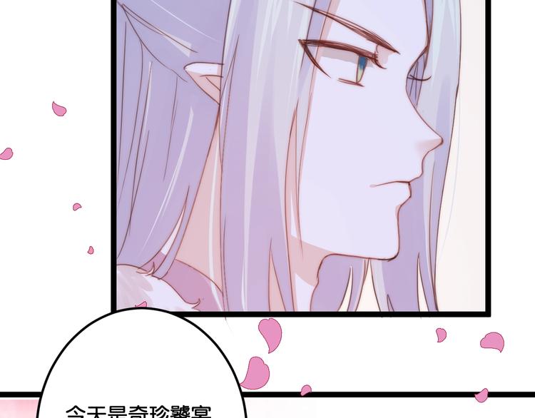 《美味又不是我的错》完结篇结束与开始 第33页