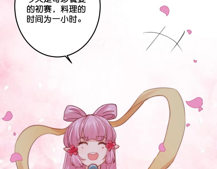 《美味又不是我的错》完结篇结束与开始 第34页
