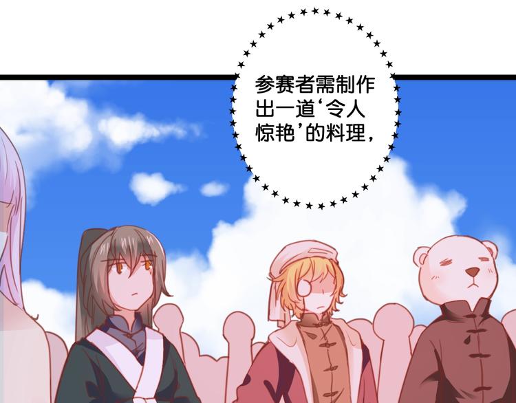《美味又不是我的错》完结篇结束与开始 第36页