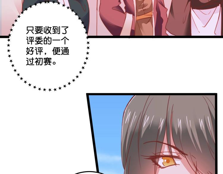 《美味又不是我的错》完结篇结束与开始 第37页