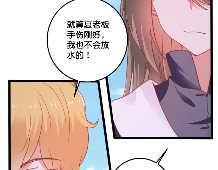 《美味又不是我的错》完结篇结束与开始 第38页
