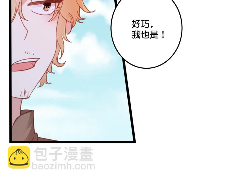 《美味又不是我的错》完结篇结束与开始 第39页