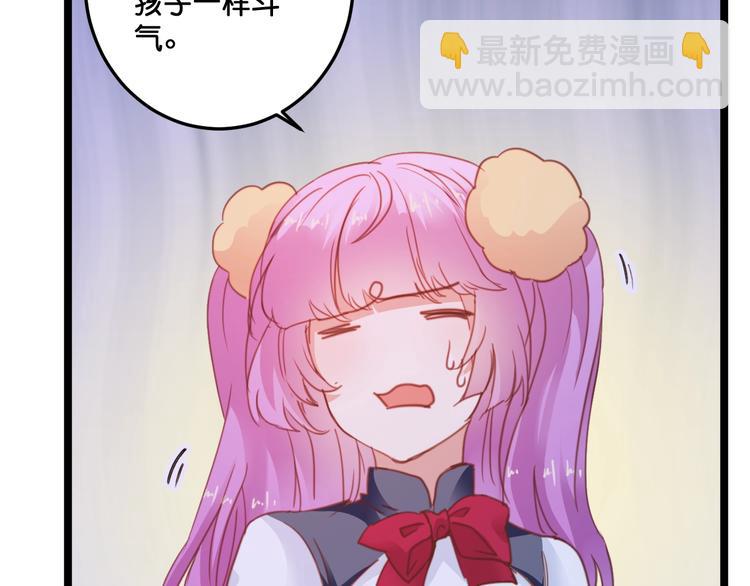 《美味又不是我的错》完结篇结束与开始 第43页