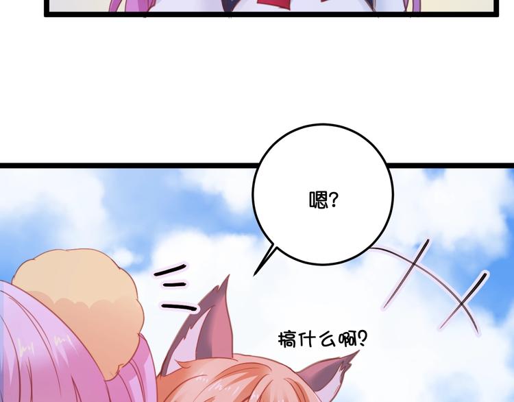 《美味又不是我的错》完结篇结束与开始 第44页