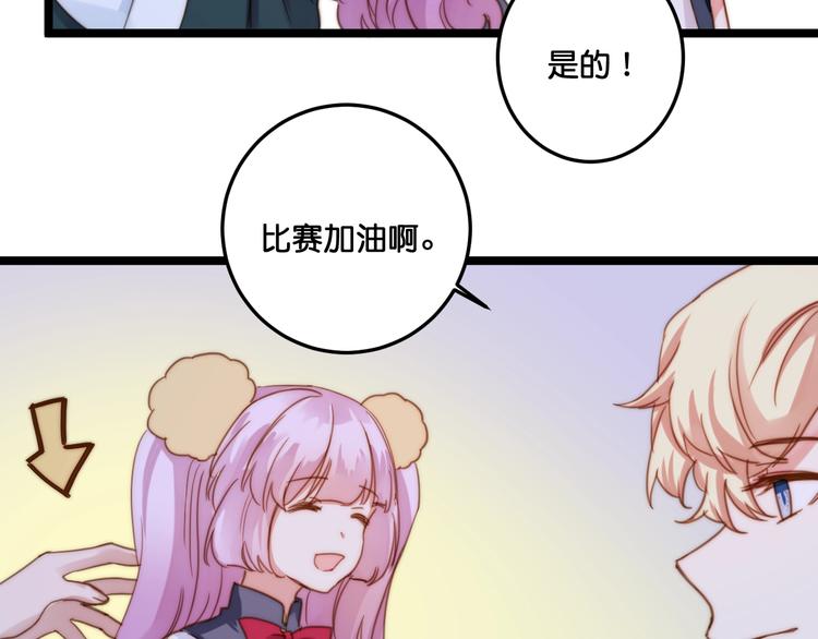 《美味又不是我的错》完结篇结束与开始 第47页