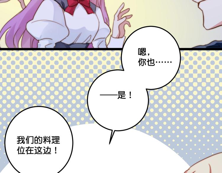 《美味又不是我的错》完结篇结束与开始 第48页